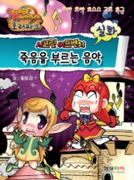 죽음을 부르는 음악